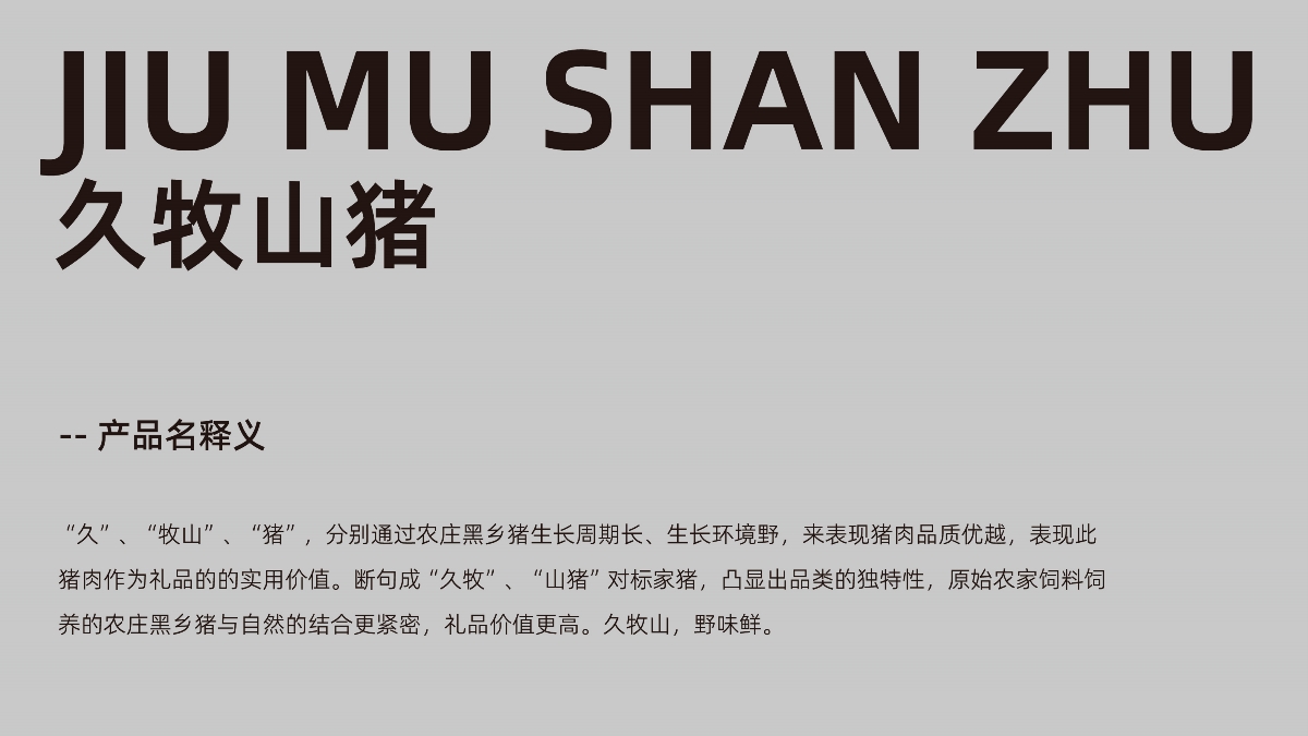 安徽金三和生態(tài)農(nóng)莊-包裝全案設(shè)計(jì)