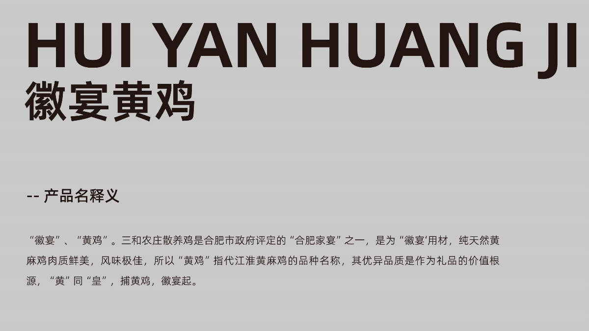 安徽金三和生態(tài)農(nóng)莊-包裝全案設(shè)計(jì)