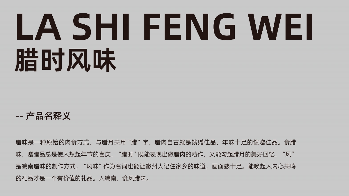 安徽金三和生態(tài)農(nóng)莊-包裝全案設(shè)計(jì)